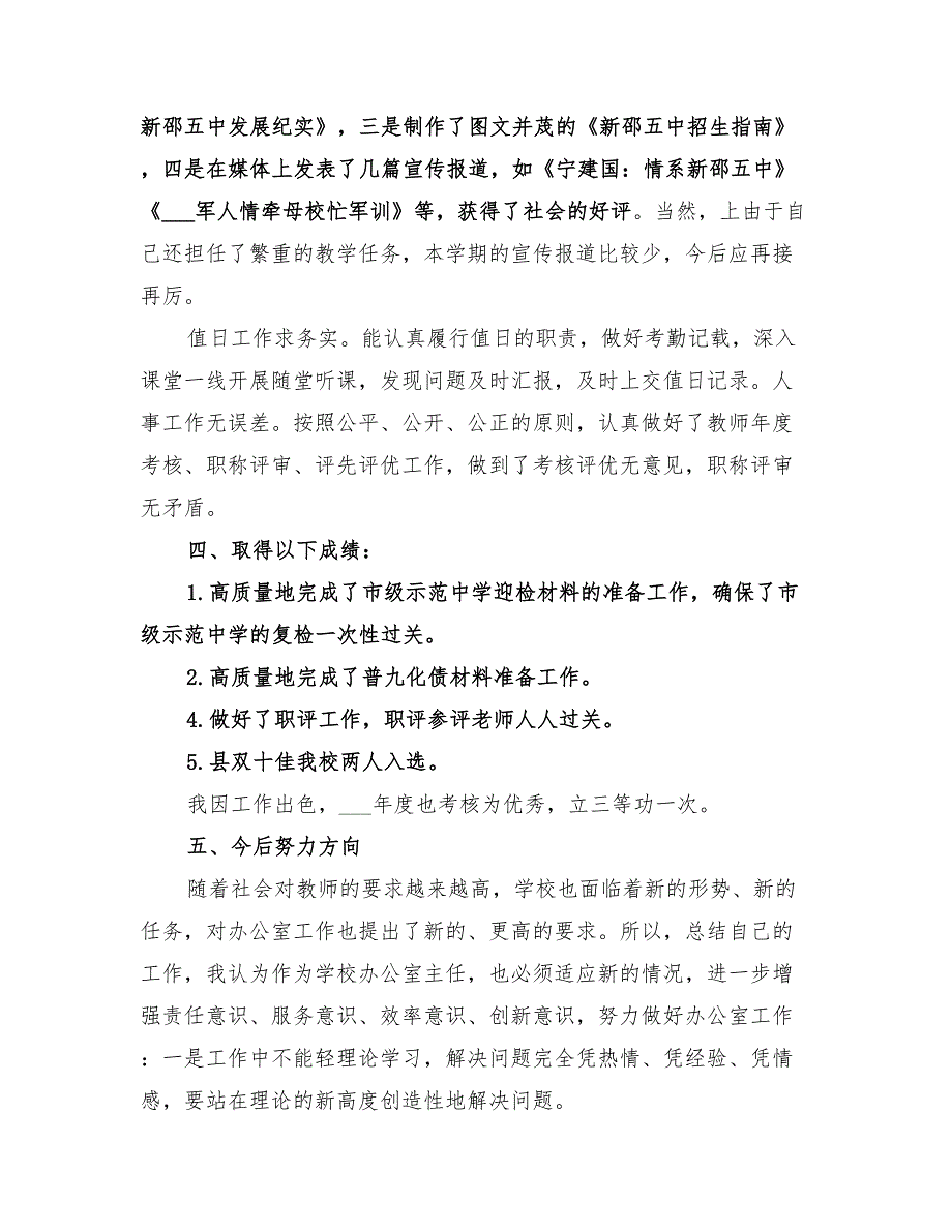 2022办公室年终个人工作总结_第3页