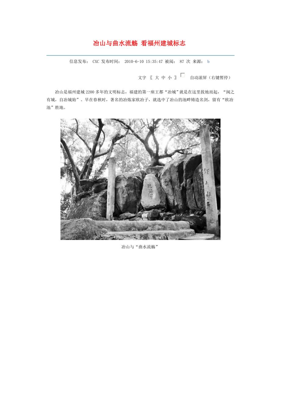 福州建城标志.doc_第1页