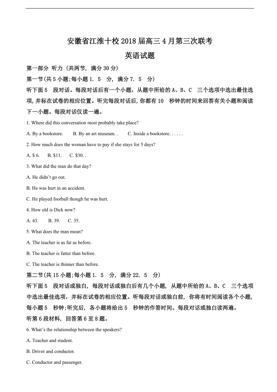 安徽省江淮十校高三4月第三次联考英语试题解析版_第1页