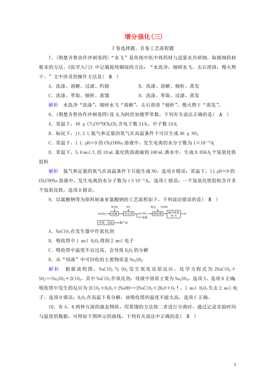 高考化学“985”冲刺增分强化模拟练3含解析05112143_第1页