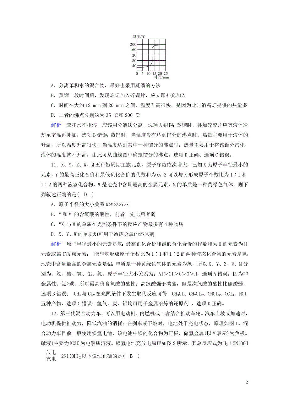 高考化学“985”冲刺增分强化模拟练3含解析05112143_第2页