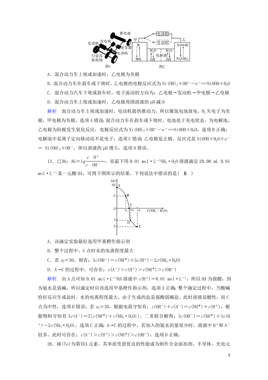 高考化学“985”冲刺增分强化模拟练3含解析05112143_第3页