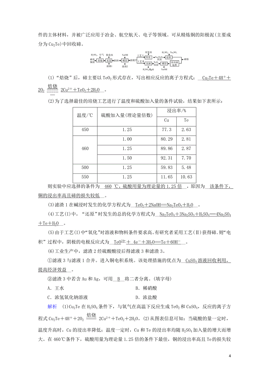 高考化学“985”冲刺增分强化模拟练3含解析05112143_第4页