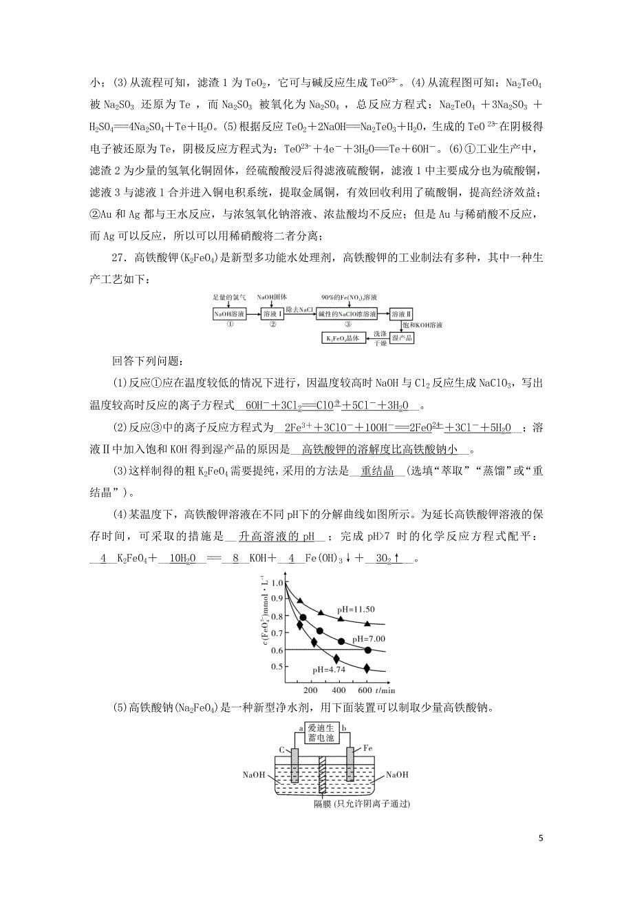 高考化学“985”冲刺增分强化模拟练3含解析05112143_第5页