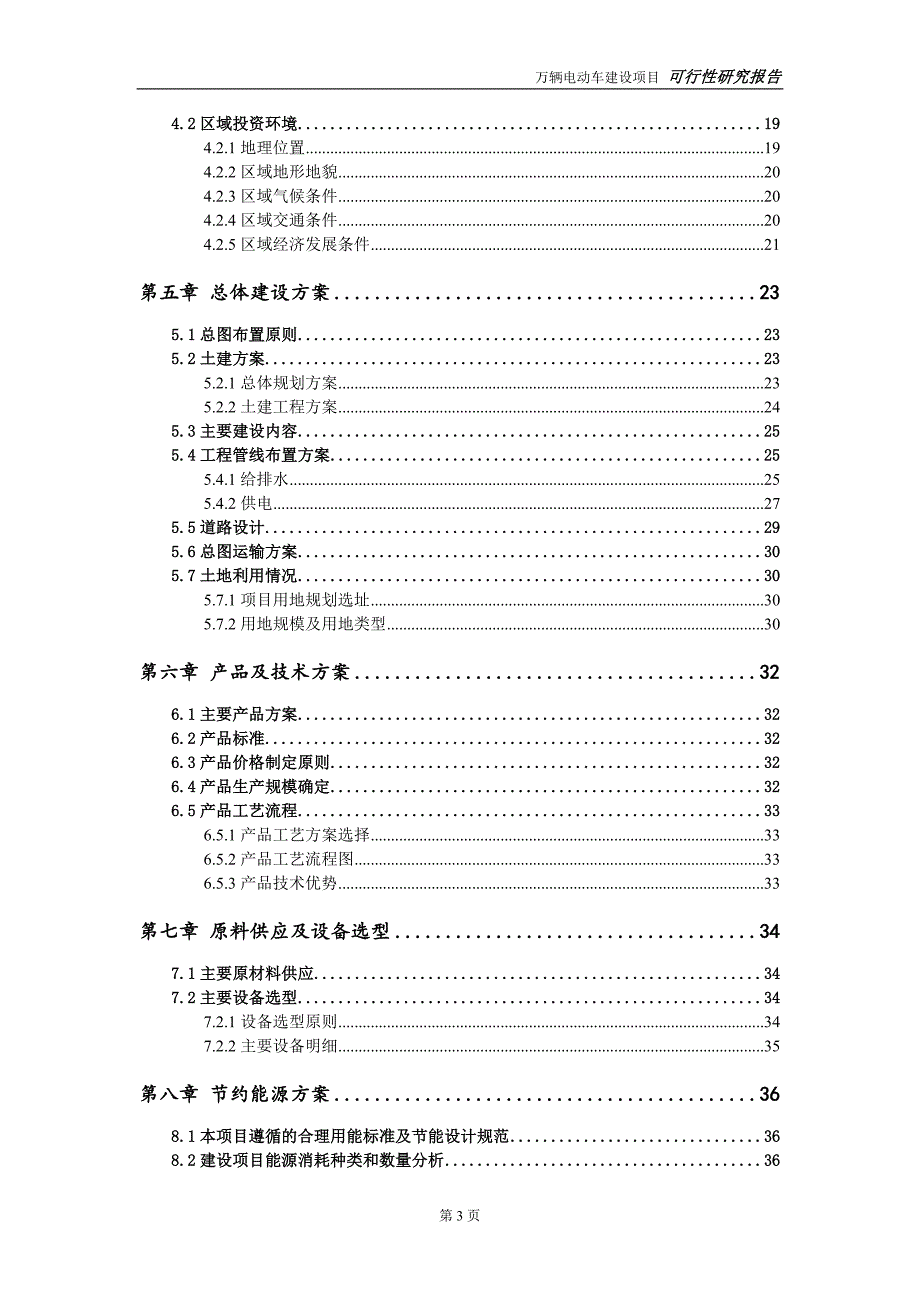 万辆电动车项目可行性研究报告【备案申请版】_第4页