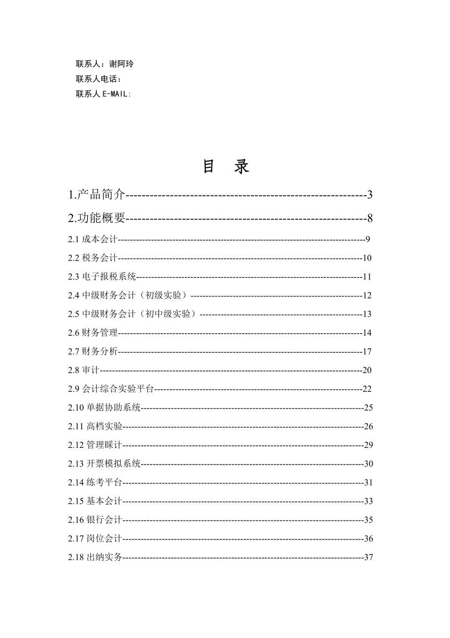 高级会计实验系统软件综合介绍_第2页