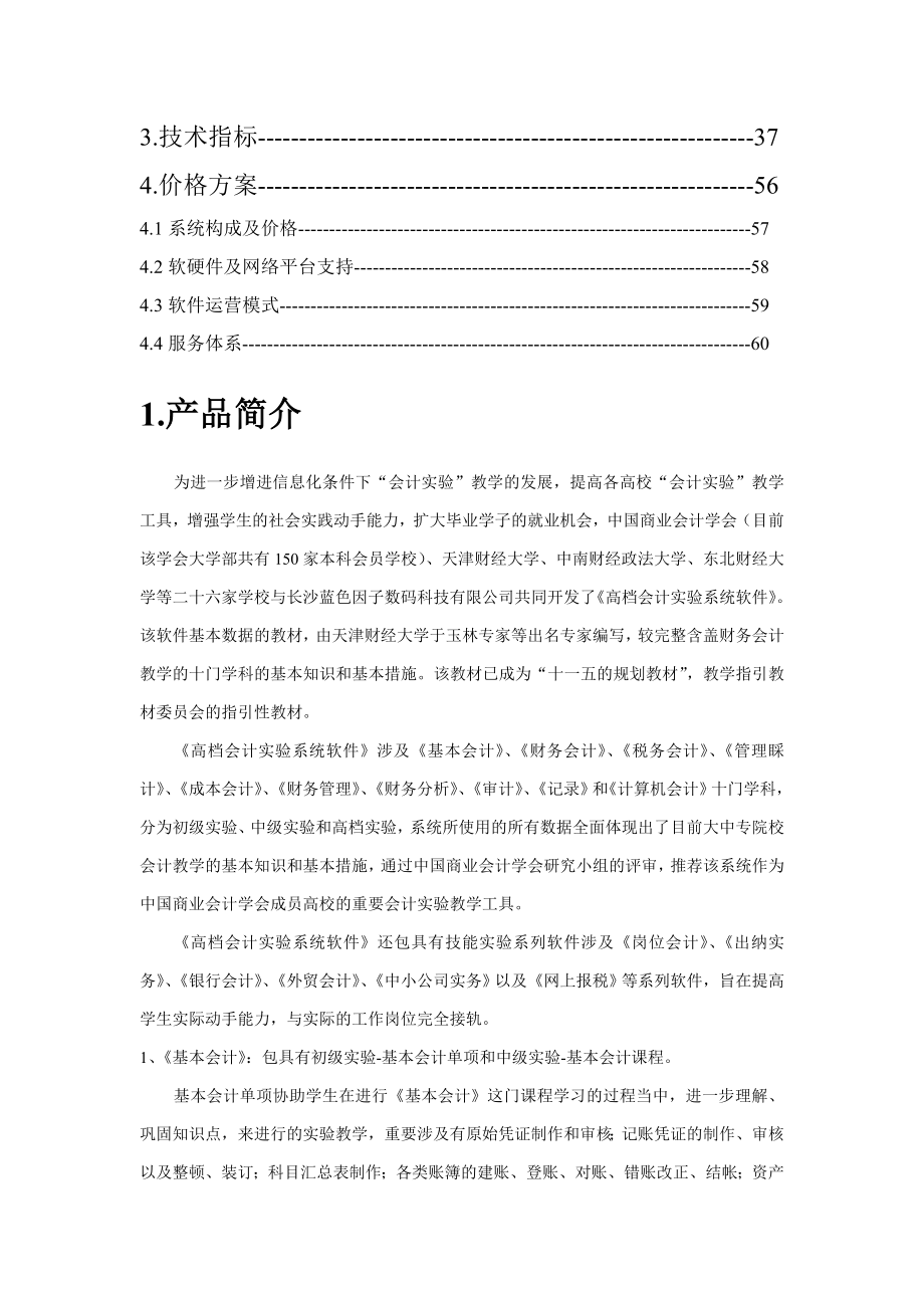 高级会计实验系统软件综合介绍_第3页