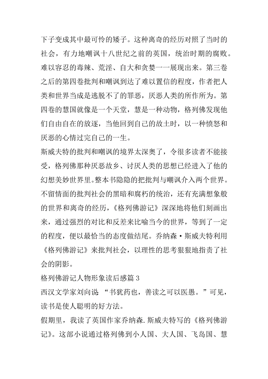 2023年格列佛游记人物形象读后感合集_第3页