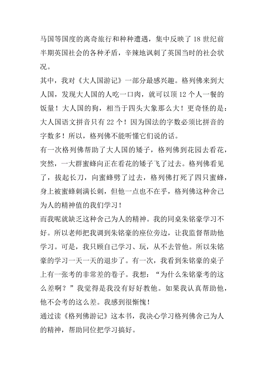 2023年格列佛游记人物形象读后感合集_第4页