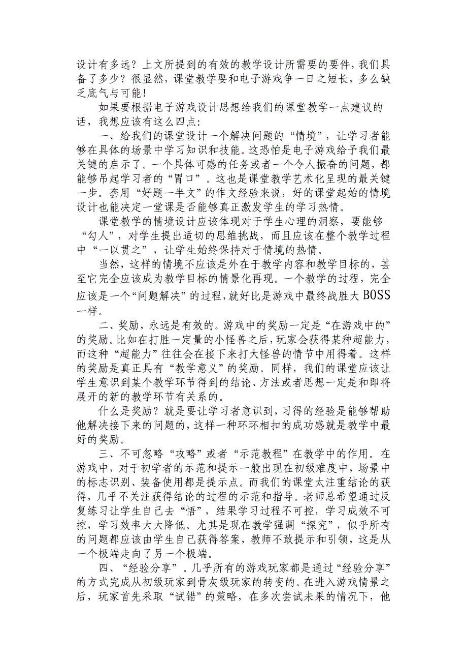 璇惧爞鏁欏涓轰粈涔堜笉濡傜數瀛愭父鎴忓惛寮曚汉.doc_第4页