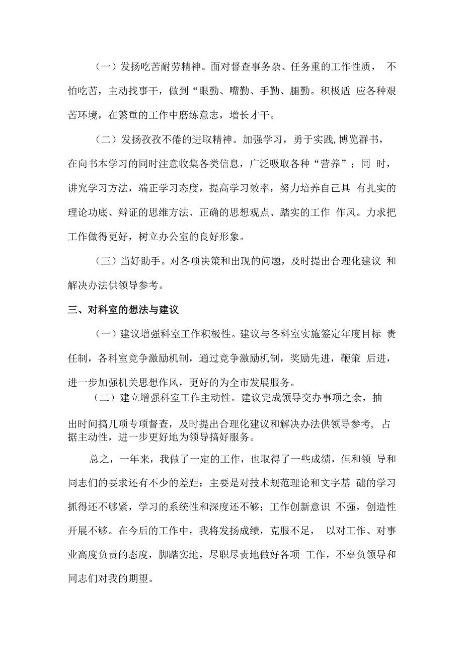 2022年监理个人年终工作总结 (合编4份)_第4页