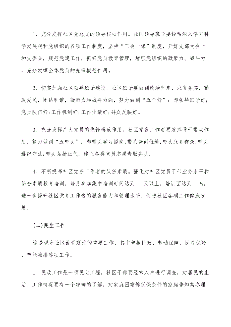 2022年年度社区信访工作计划书_第3页