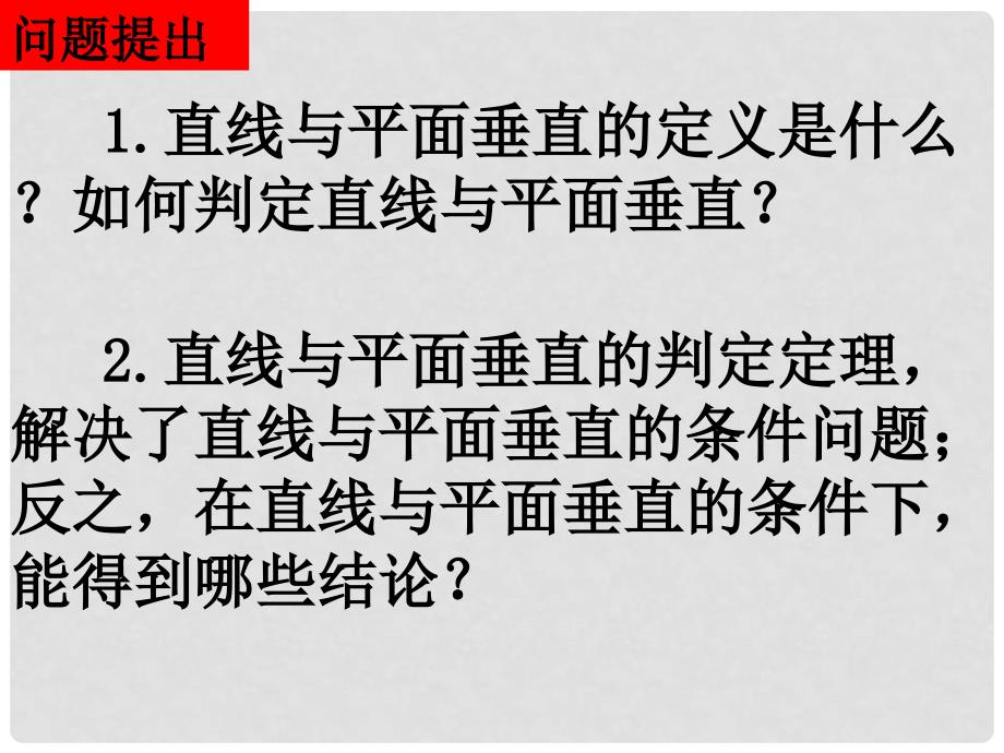 1221高一数学（2.3.3直线与平面垂直的性质）_第2页