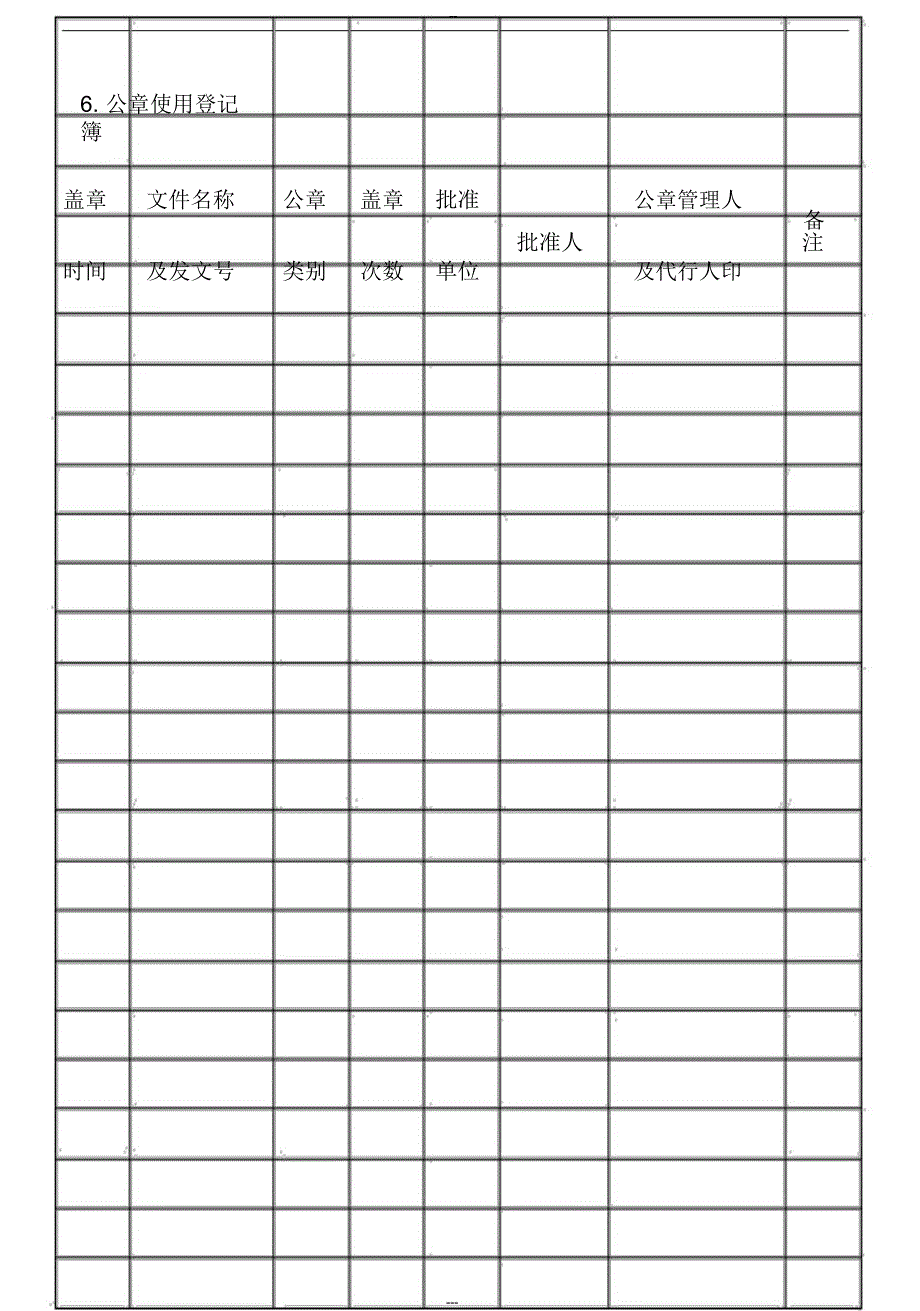 公章使用登记簿_第1页