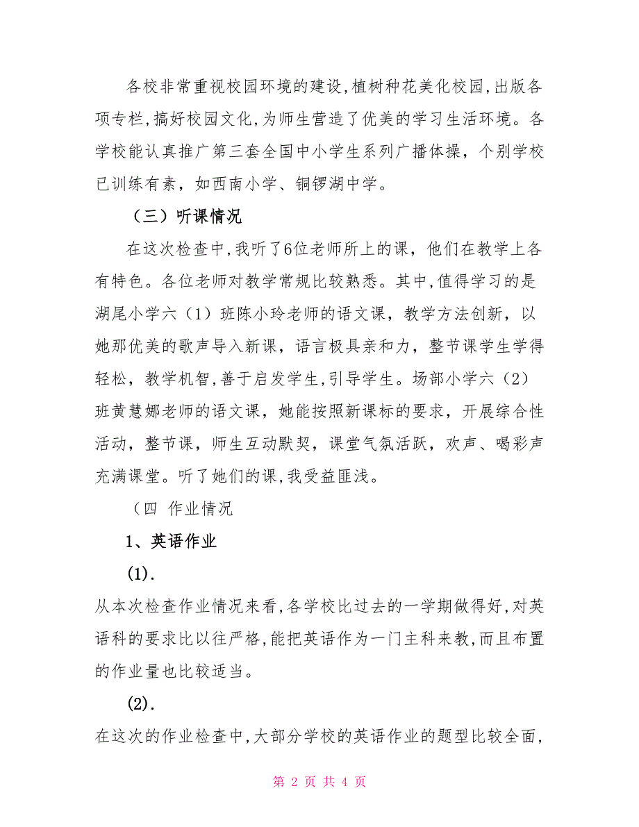 教师教育教学工作总结教育教学检查工作总结_第2页