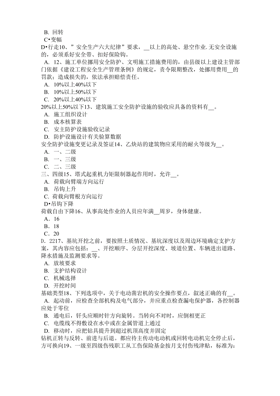 2018年北京安全员B证考试试题_第2页