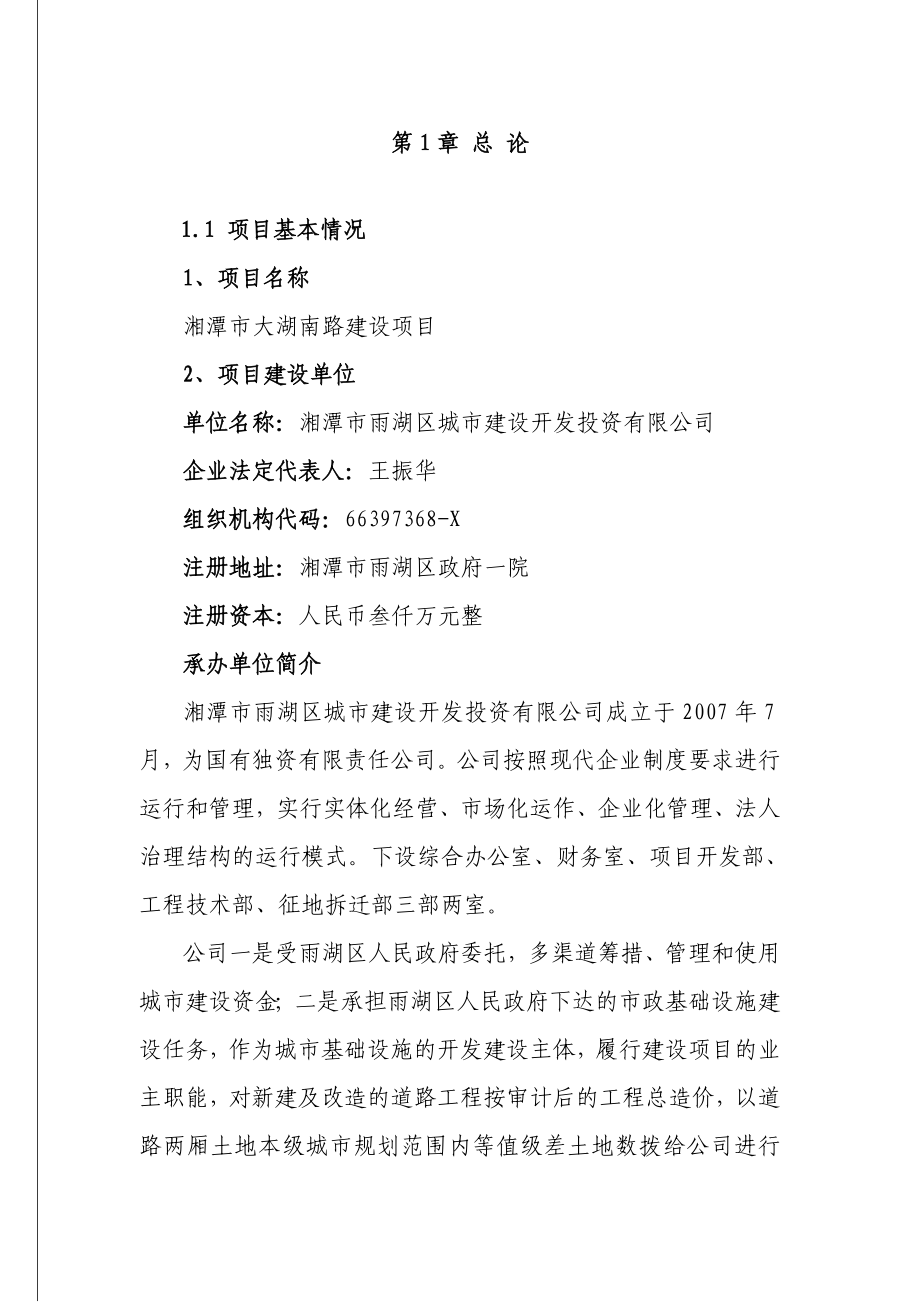 湘潭市道路建设项目可行性建议书(106页公路建设项目可研报告).doc_第3页