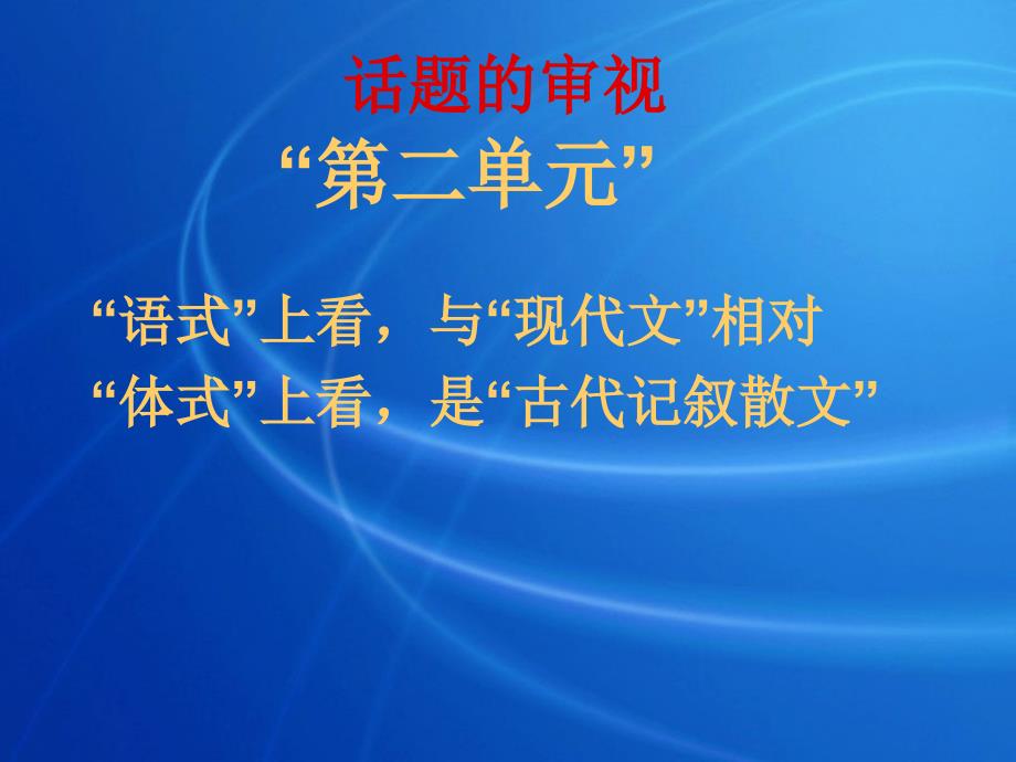 教学内容的选择和确定ppt课件_第3页