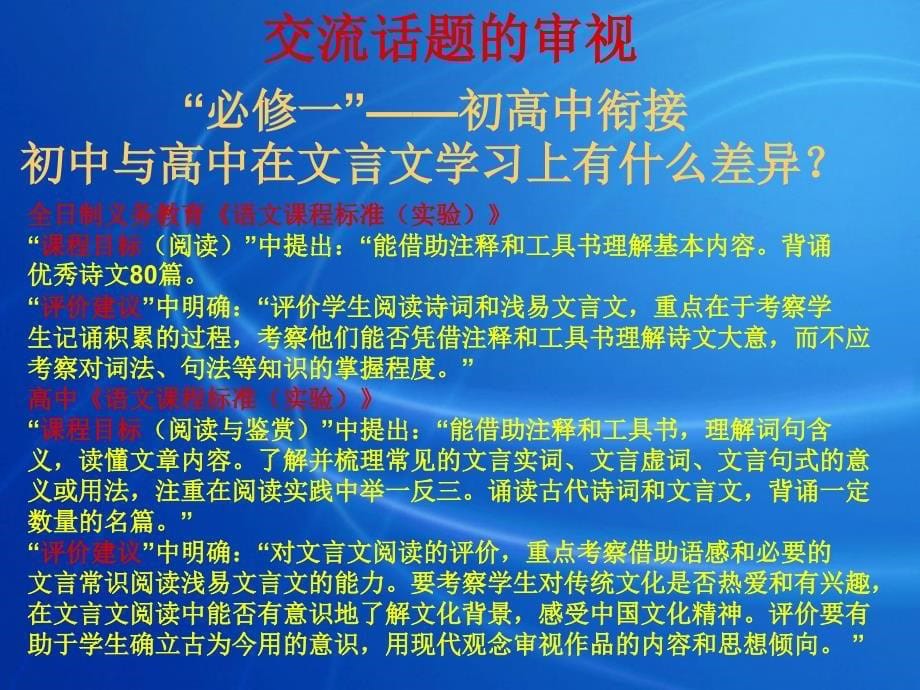 教学内容的选择和确定ppt课件_第5页