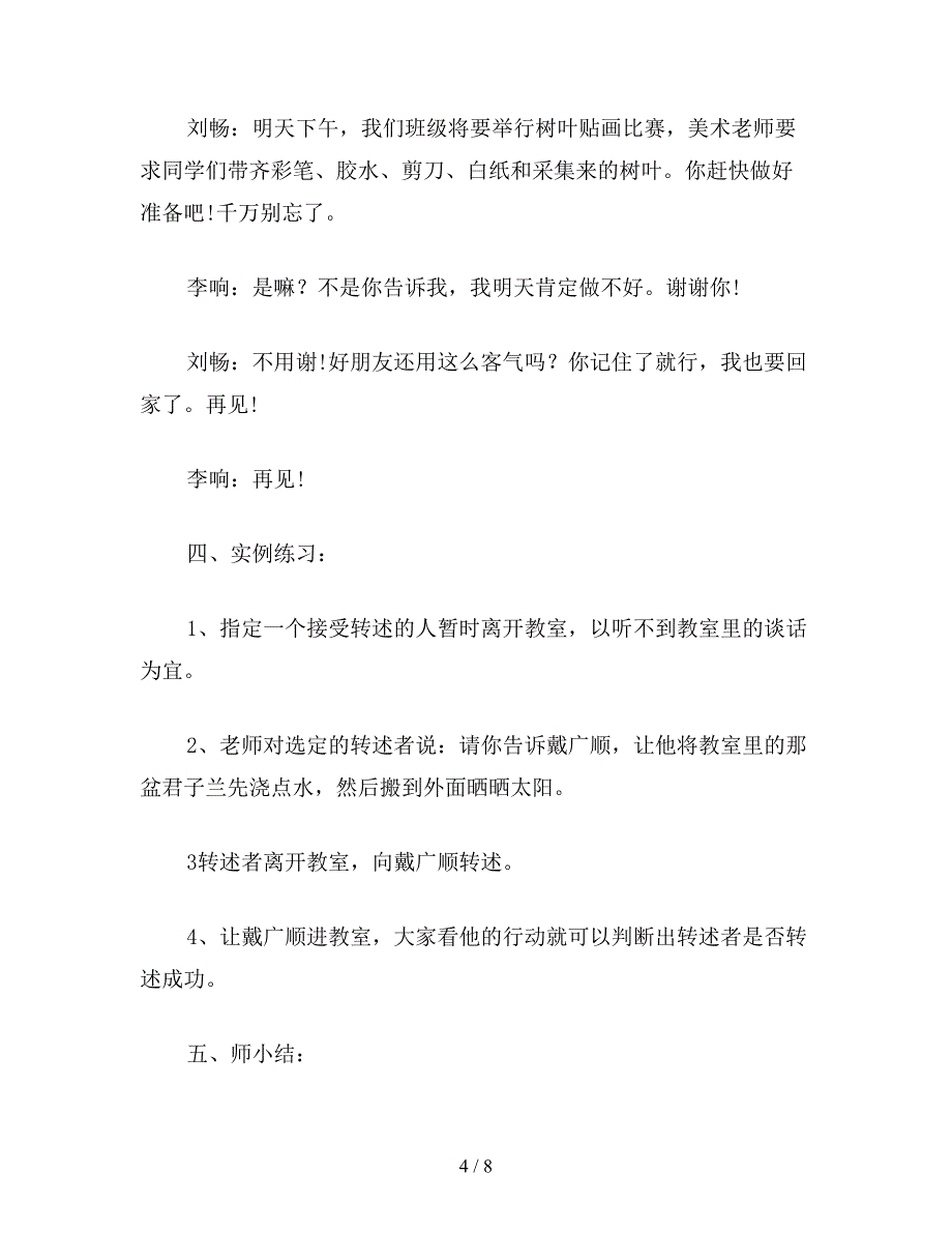 2019年二年级语文下《学会转述》口语交际教学设计.doc_第4页