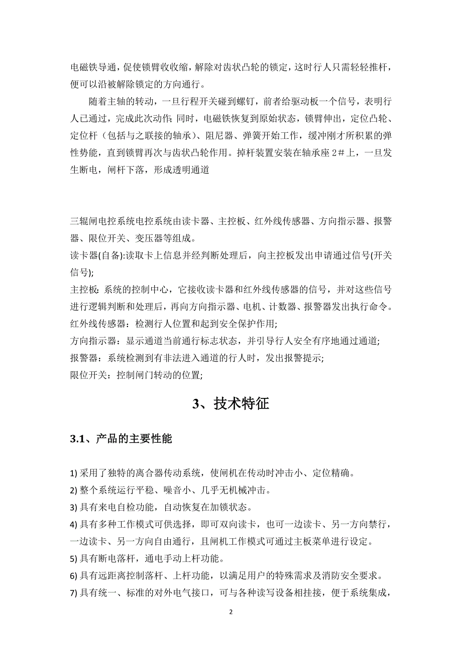 三辊闸系统维护使用说明书_第4页