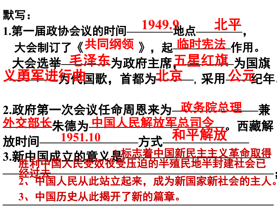 重要八年级历史下册期末全册复习课件课件北师大版1_第2页