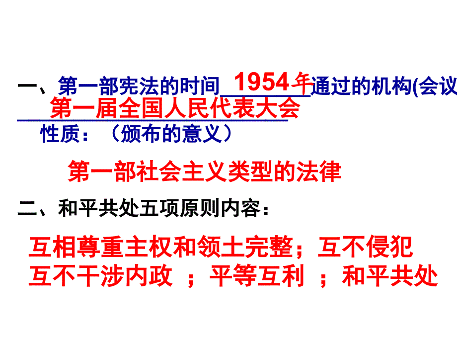 重要八年级历史下册期末全册复习课件课件北师大版1_第3页