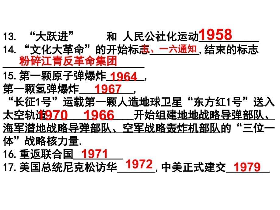 重要八年级历史下册期末全册复习课件课件北师大版1_第5页