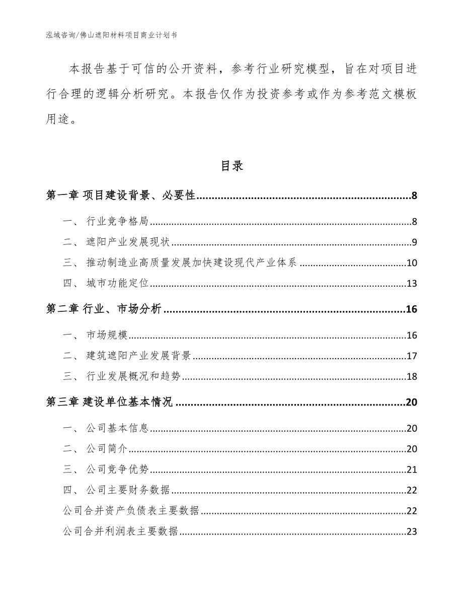 佛山遮阳材料项目商业计划书_第2页