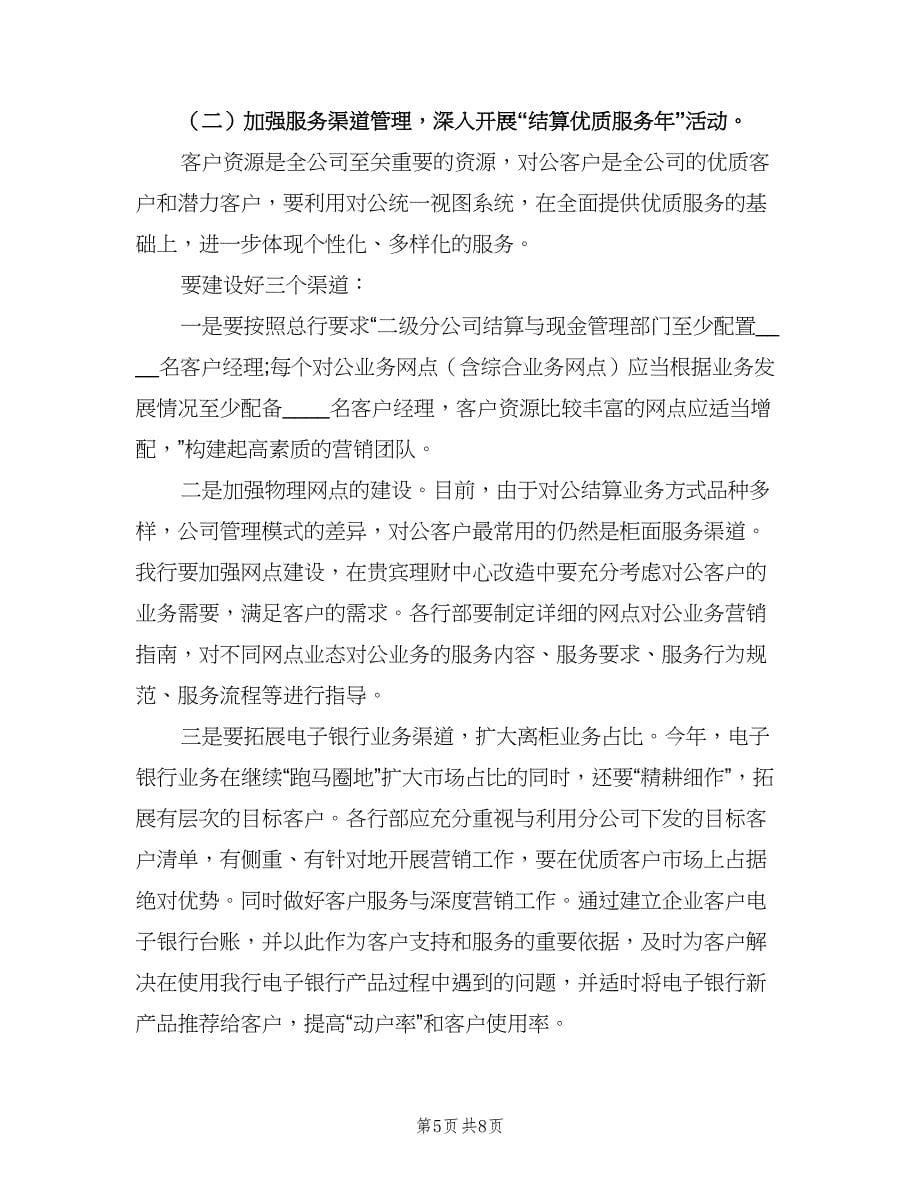 金融业务员工作计划（三篇）.doc_第5页