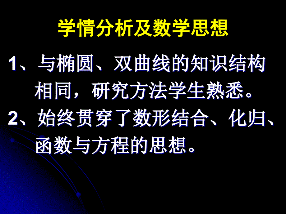 高中数学抛物线及其标准方程说课课件_第2页