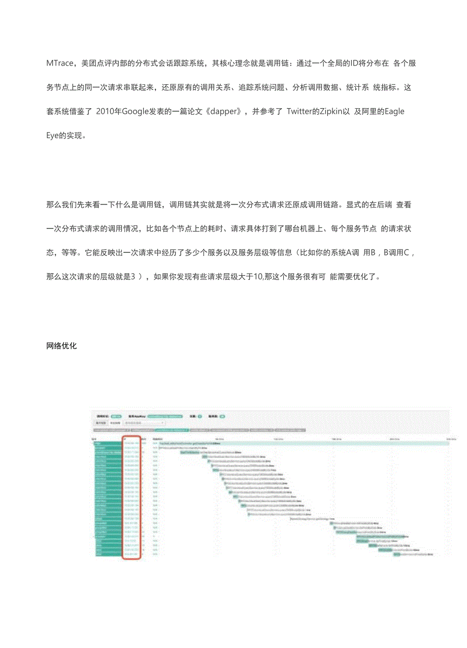 分布式会话跟踪系统架构设计与实践_第2页