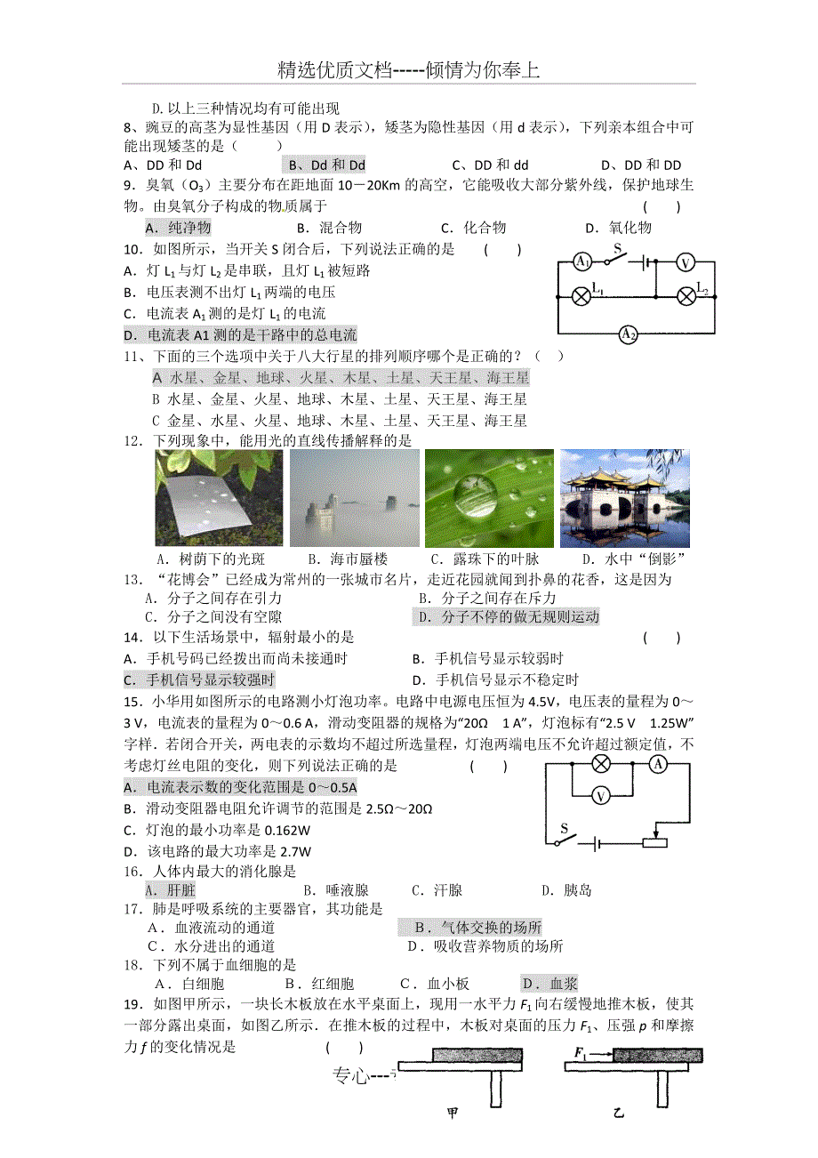 2016小学科学基本功比赛试题含答案_第2页