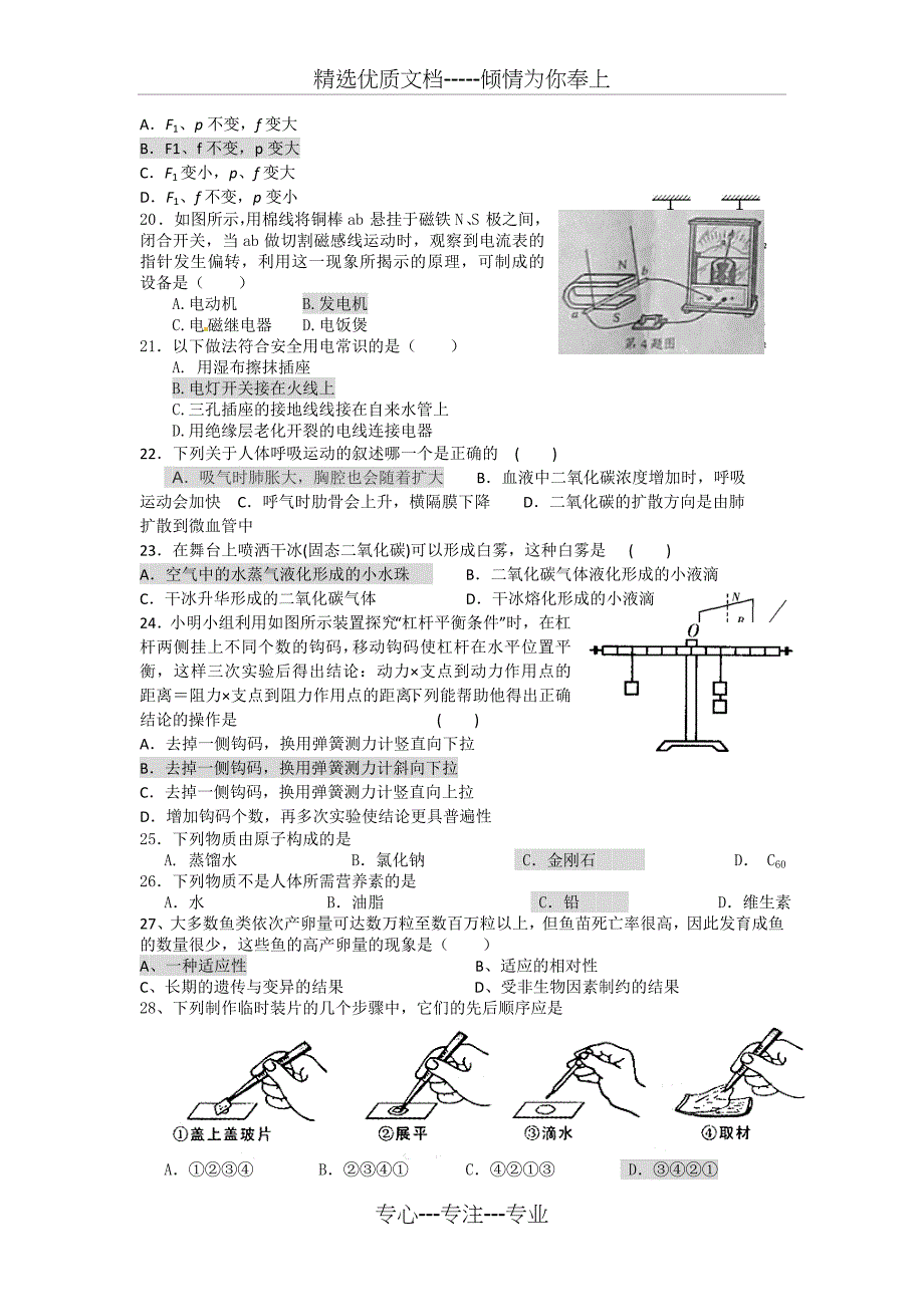 2016小学科学基本功比赛试题含答案_第3页