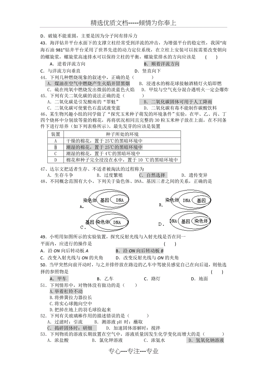 2016小学科学基本功比赛试题含答案_第5页