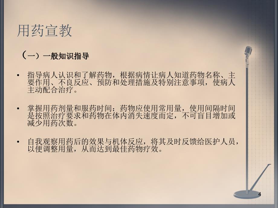 如何做好入院宣教PPT幻灯片.ppt_第4页