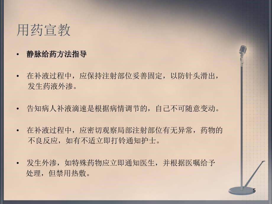 如何做好入院宣教PPT幻灯片.ppt_第5页