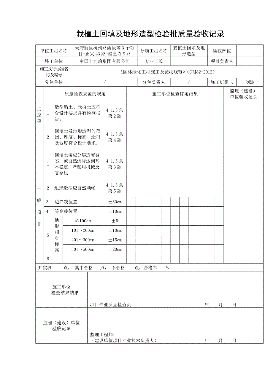 绿化检验批表格_第3页