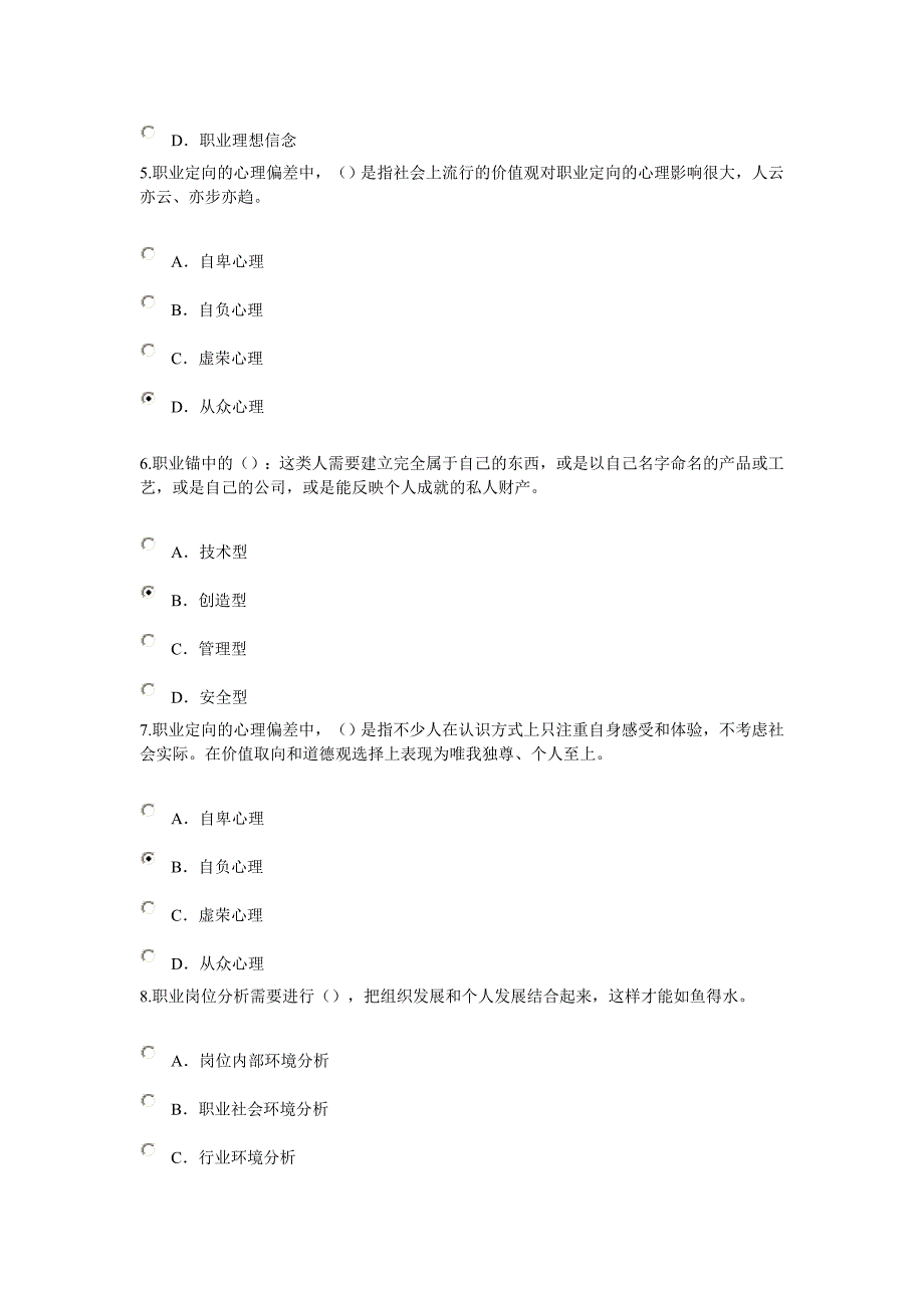 职业发展与规划考试试题与答案-_第2页