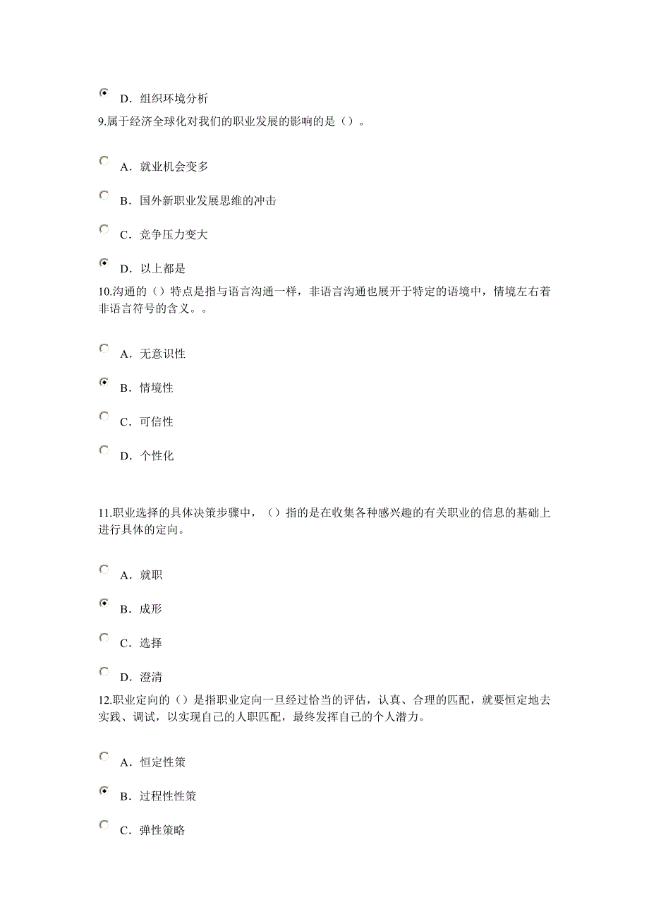 职业发展与规划考试试题与答案-_第3页