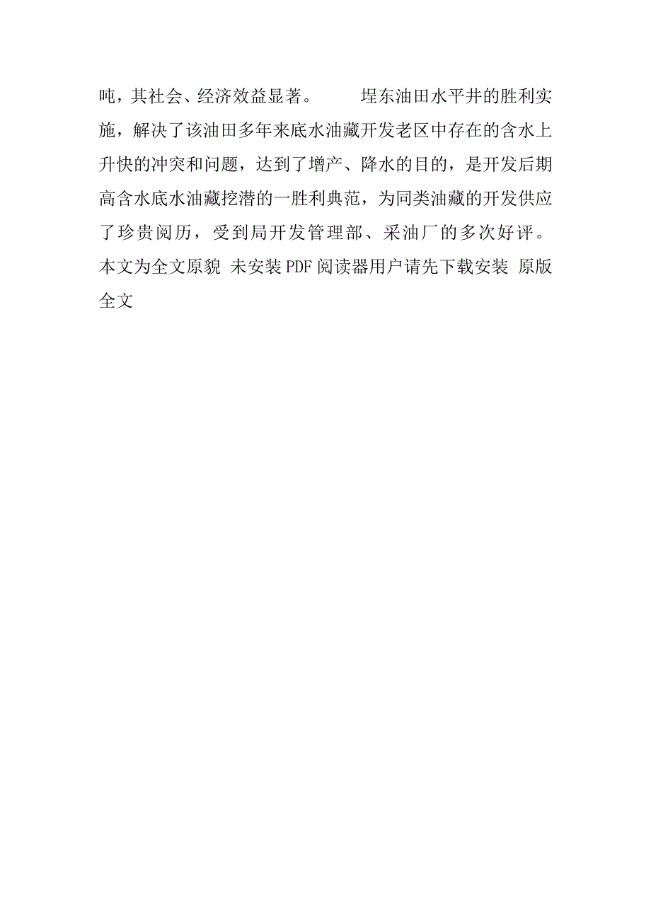 2023年国外疏松砂岩油藏油田[关于埕东油田西区底水油藏水平井挖潜的建议]_第4页