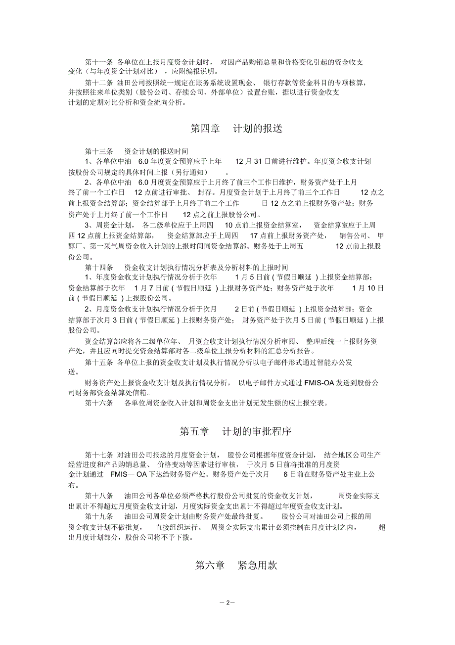 分公司资金计划管理暂行办法(WORD3页)_第2页