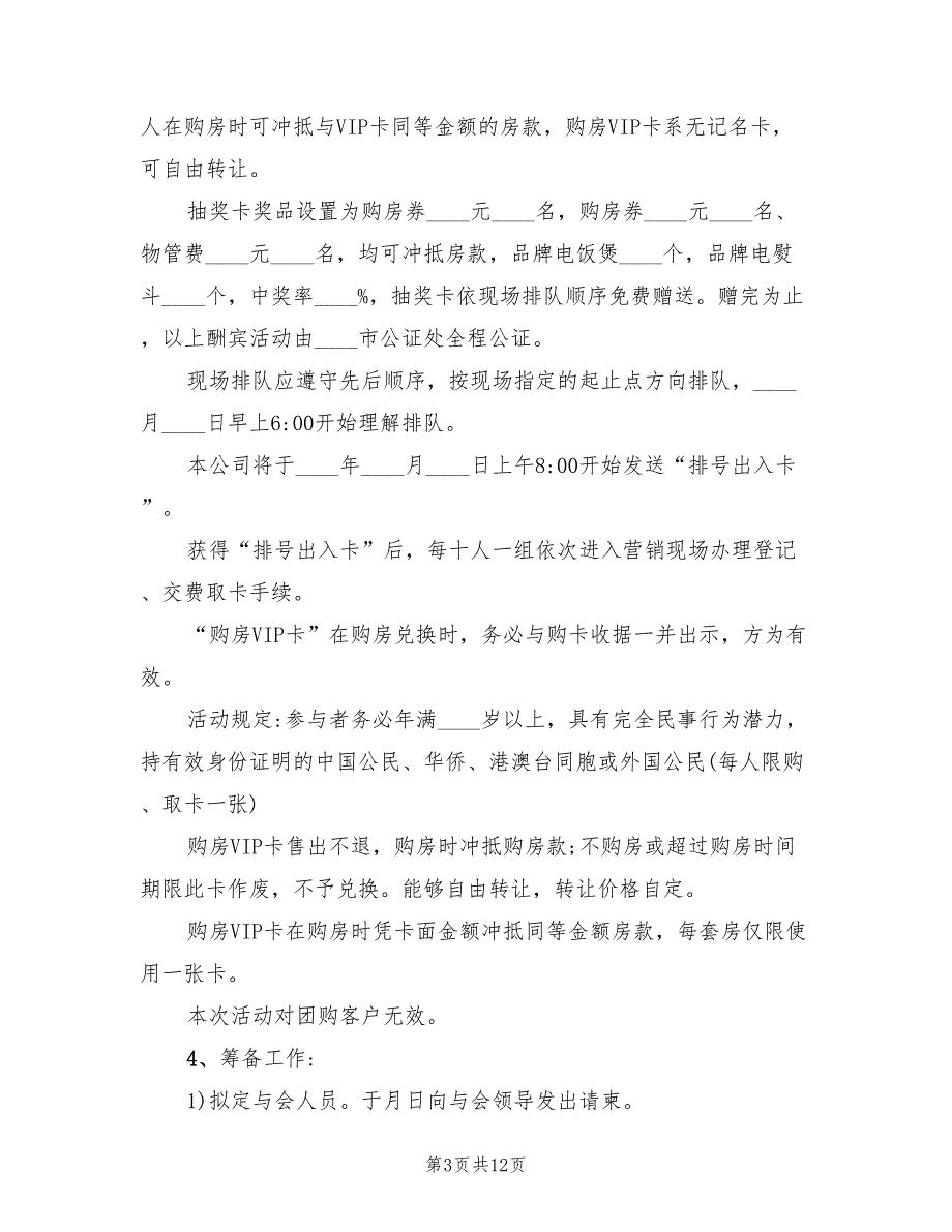 房地产营销策划方案（2篇）_第3页