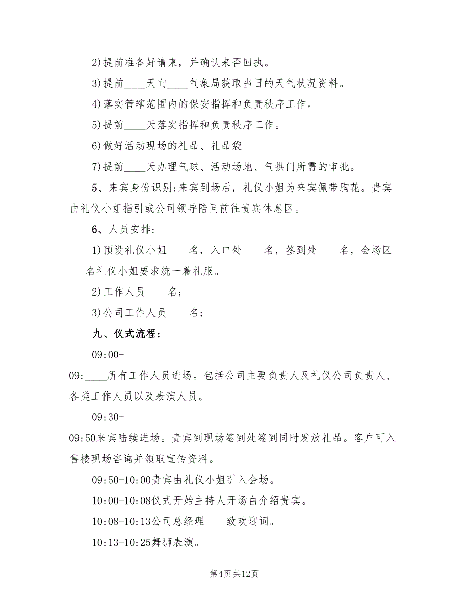 房地产营销策划方案（2篇）_第4页