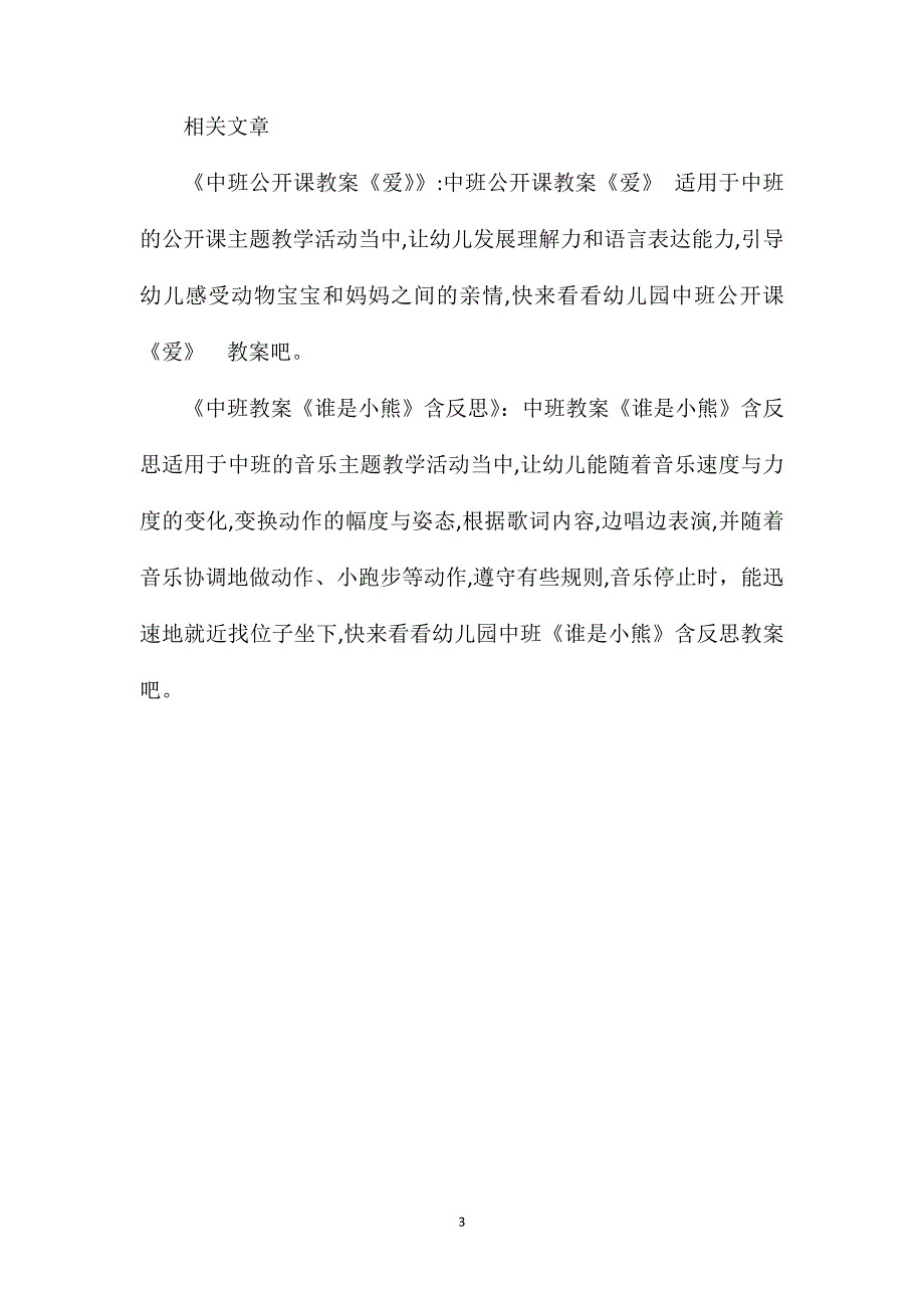 幼儿园中班音乐优秀教案小猪胖胖含反思_第3页