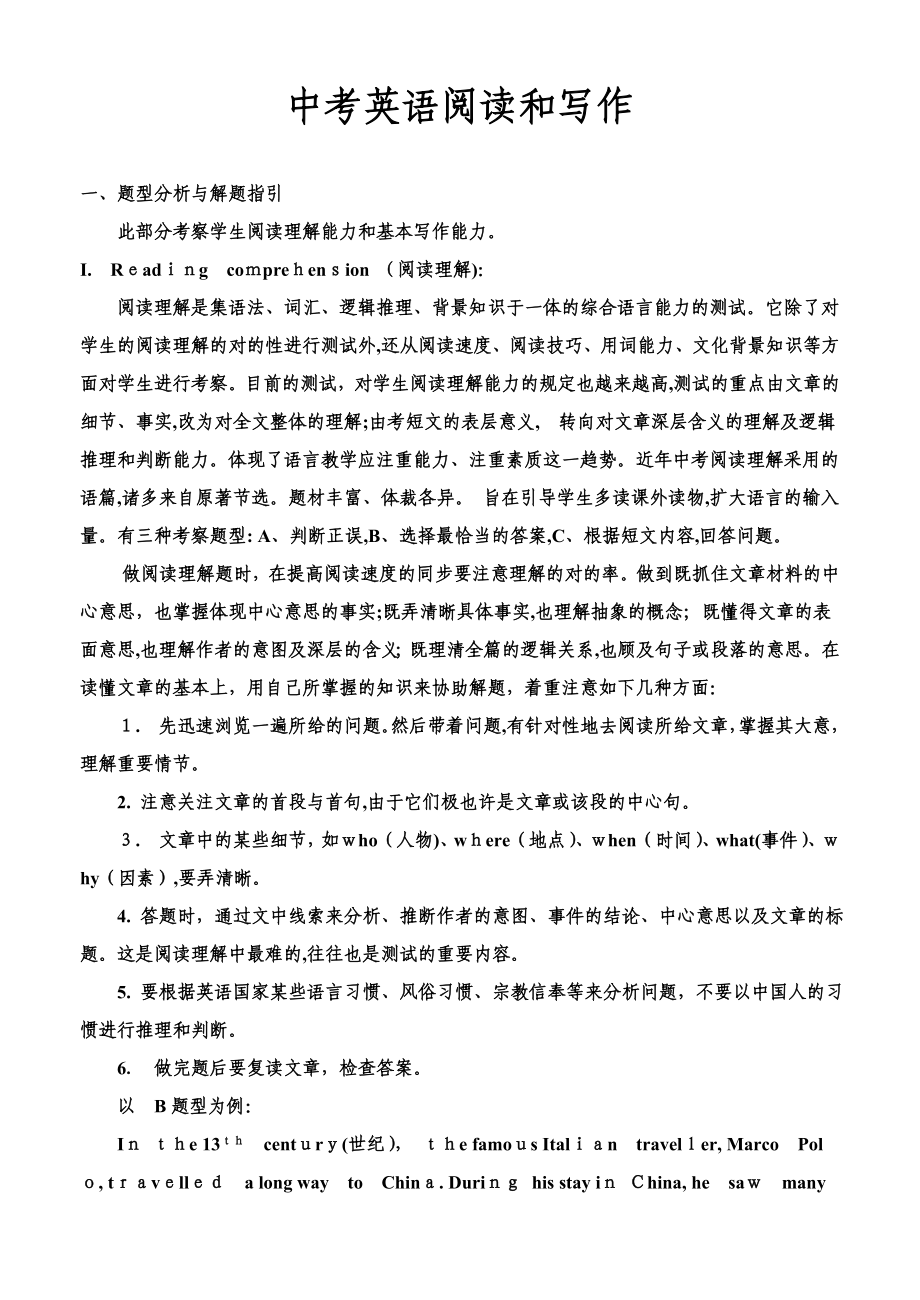 中考英语阅读和写作_第1页