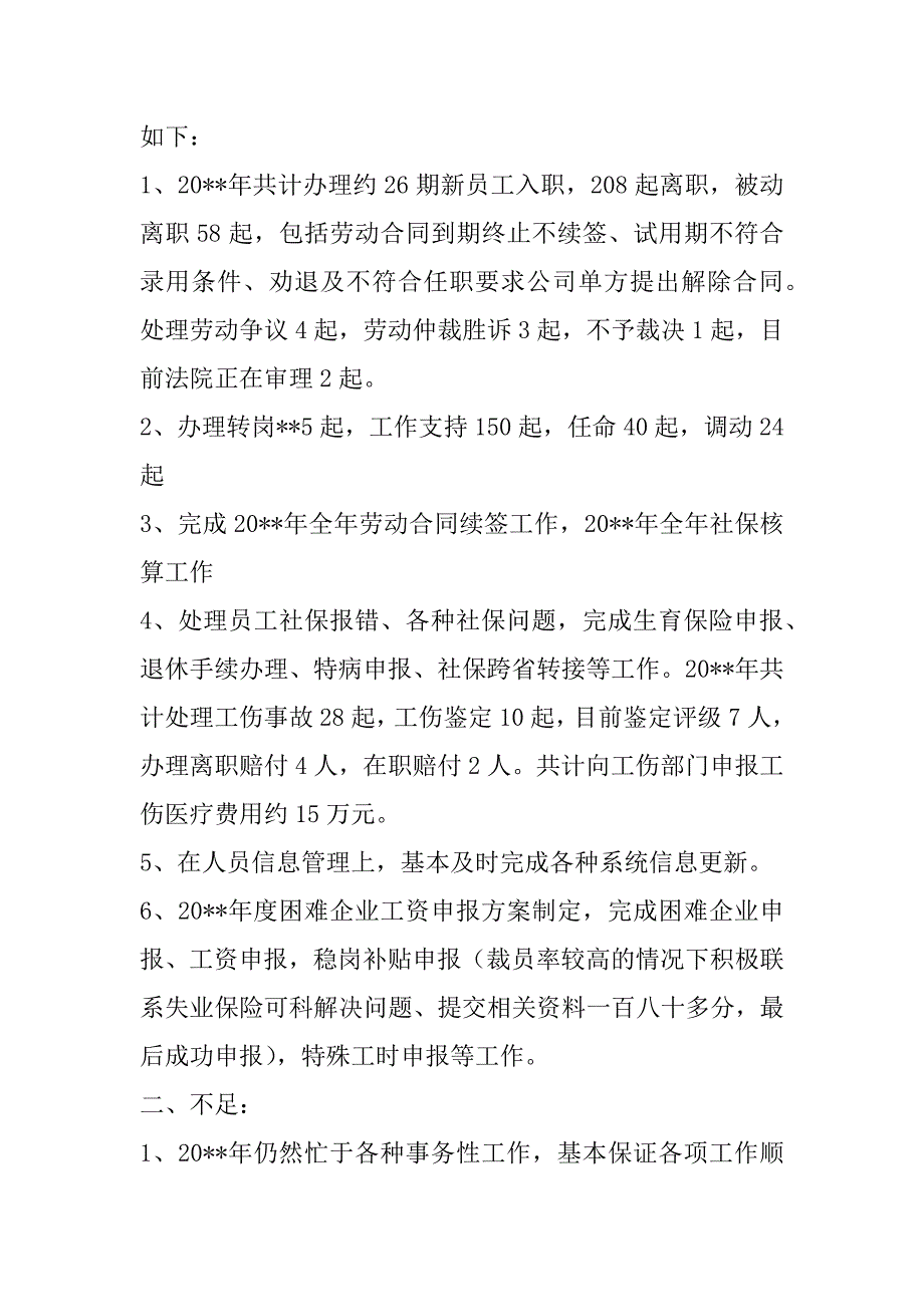 2023年年度人事专员年终总结10篇_第2页