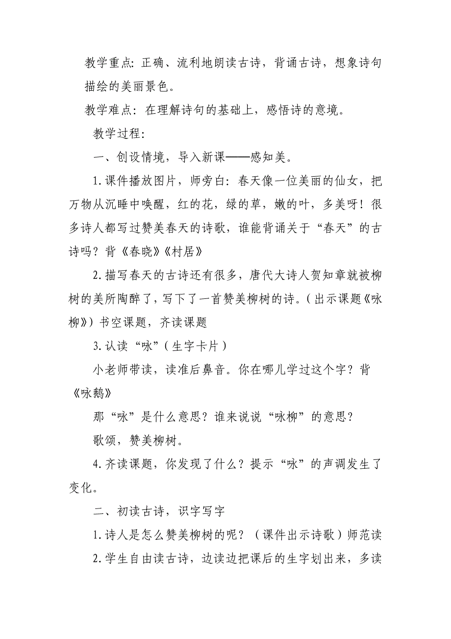 《咏柳》教学设计[673].doc_第2页