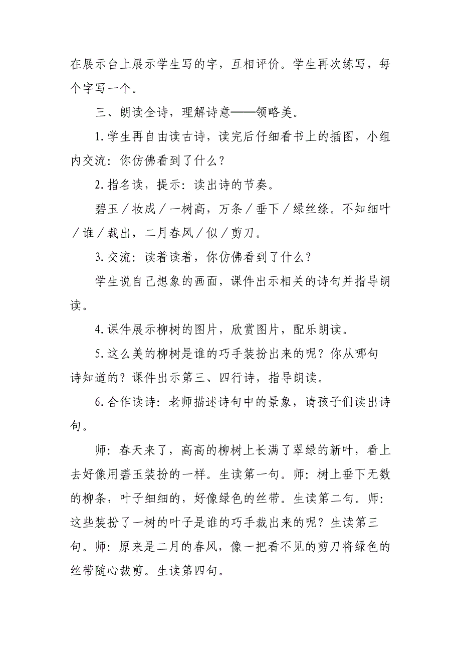 《咏柳》教学设计[673].doc_第4页