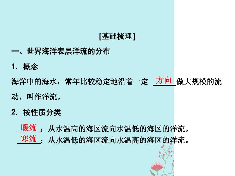 高考地理一轮复习第一部分自然地理第二单元从地球圈层看地理环境第五讲洋流及其地理意义鲁教_第4页